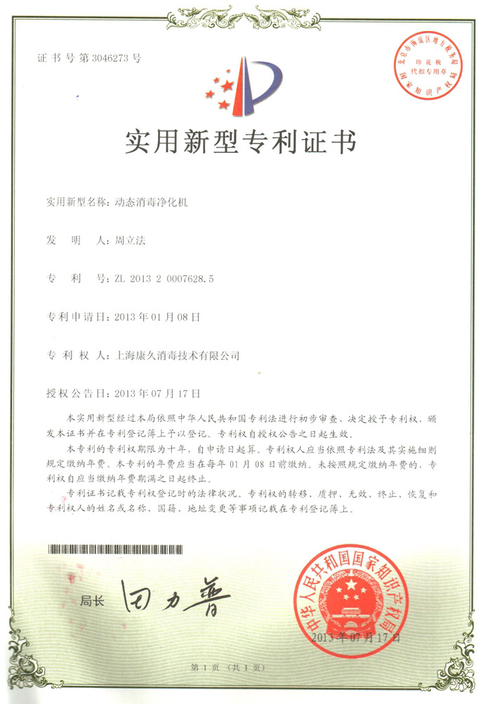 “丰台康久专利证书2