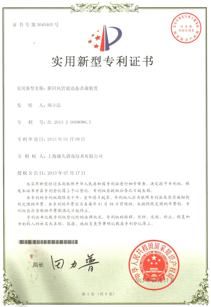 “丰台康久专利证书5