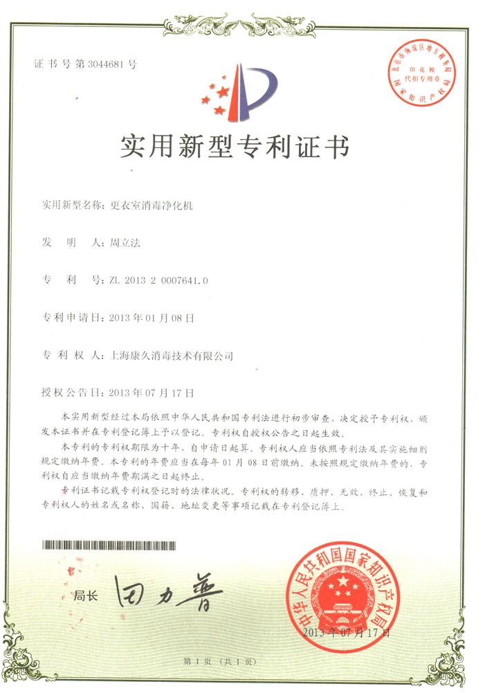 “丰台康久专利证书3